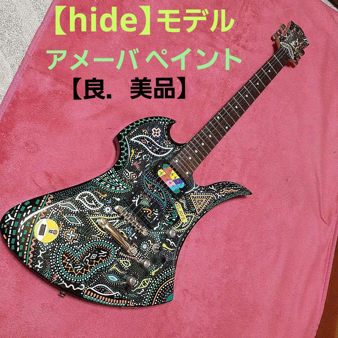 hideモッキンバード 自作アメーバペイントギター