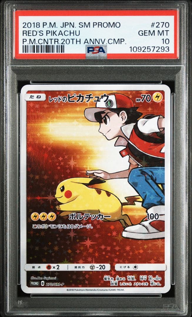レッドのピカチュウ PSA10 2018 プロモ 20th 270/SM-P
