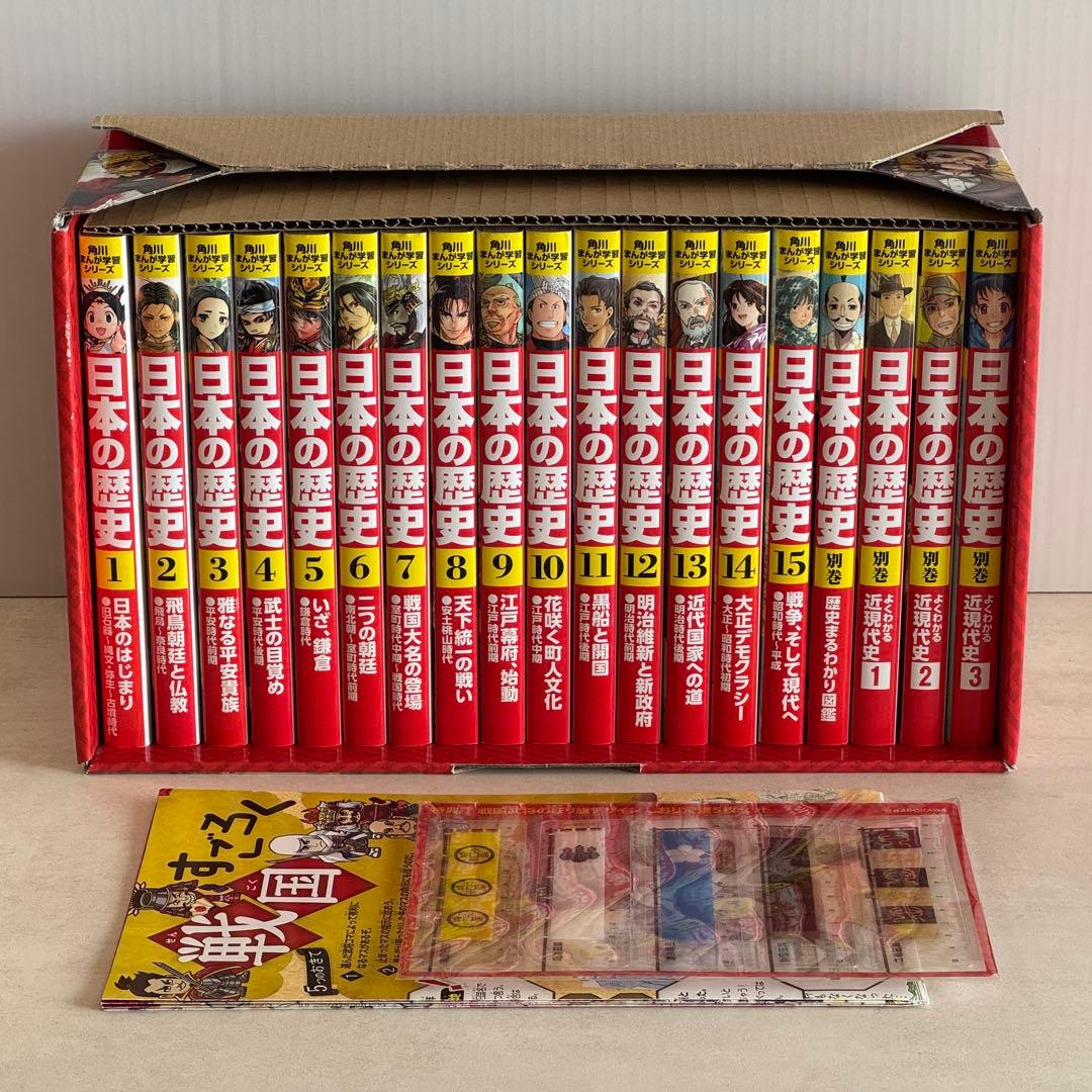 ほぼ未読 角川まんが学習シリーズ 日本の歴史 全15巻＋別冊4冊 19冊 箱