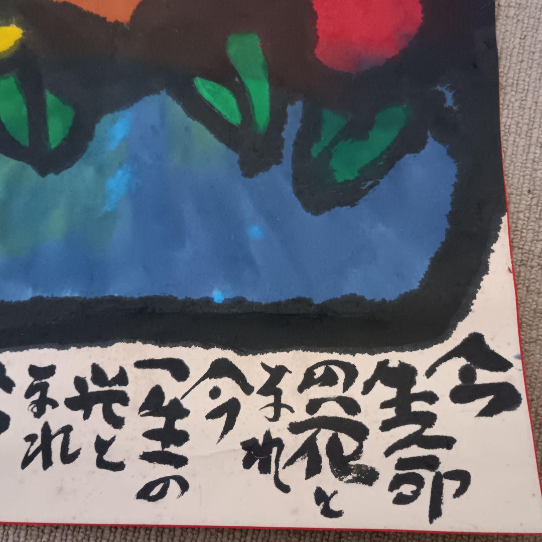 佐藤勝彦 【花 】絵画 日本画 墨彩画 印有 額サイズ約51×63cm 真作