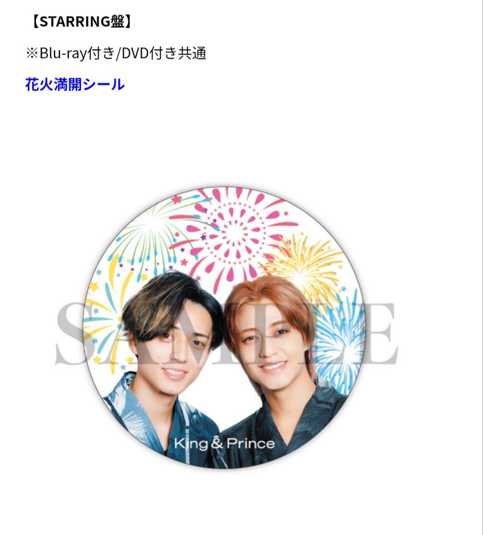 King & Prince \"STARRING\" 花火大会 特典 4種セット