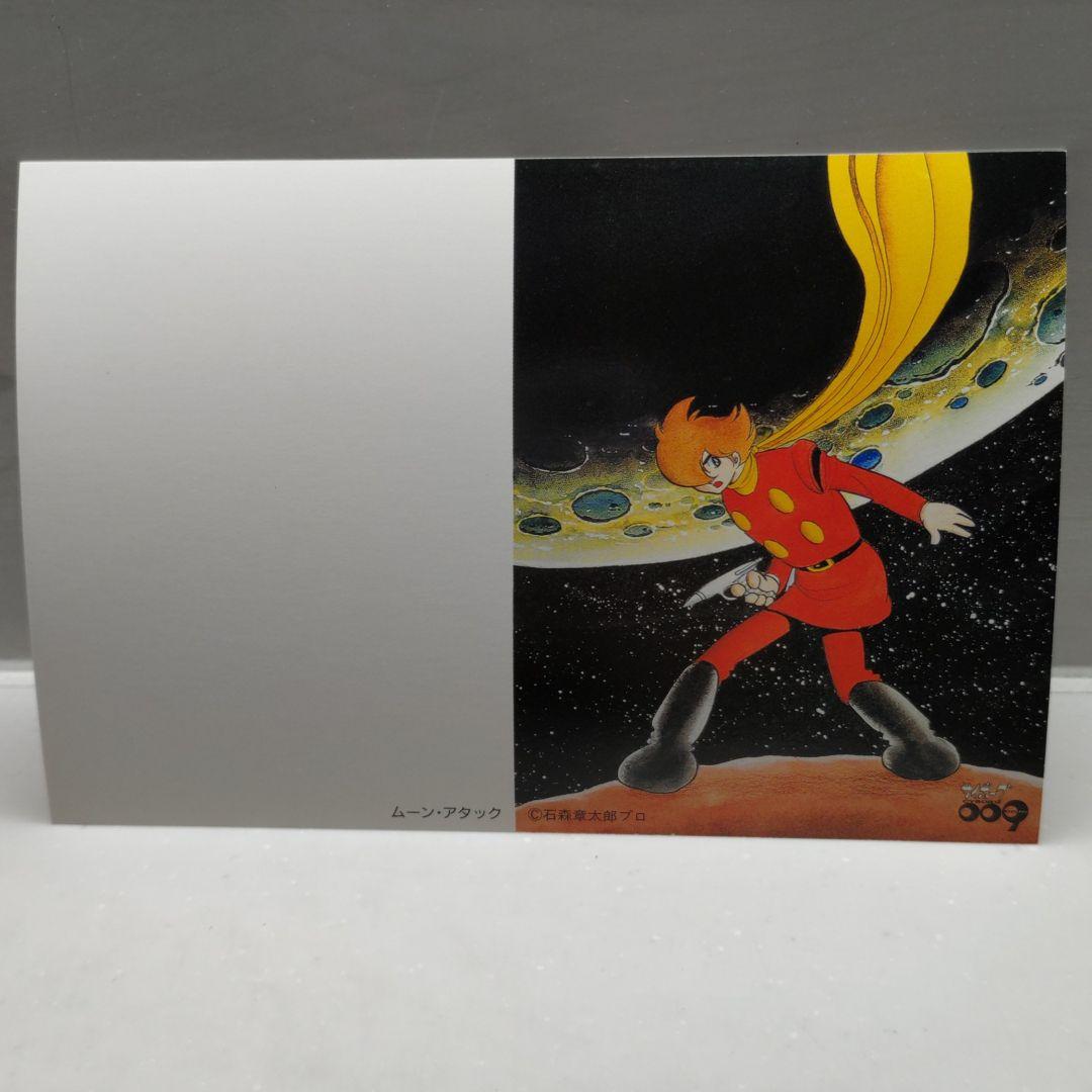 ☆サイボーグ009☆ 超希少限定ハガキ！！