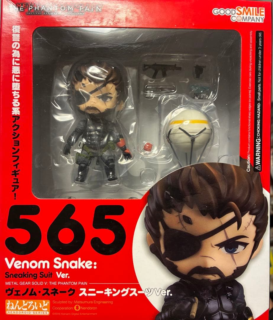 ねんどろいど メタルギアソリッドV ヴェノム・スネーク スニーキング