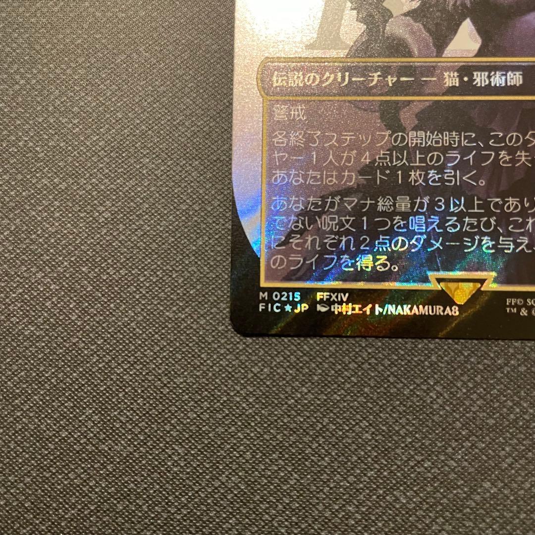 魔女、ヤ・シュトラ・ルル サージfoil