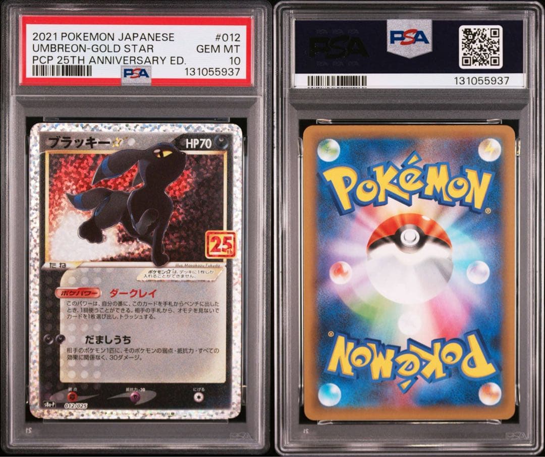 ブラッキー☆ プロモカードパック 25th PSA10 - メルカリ
