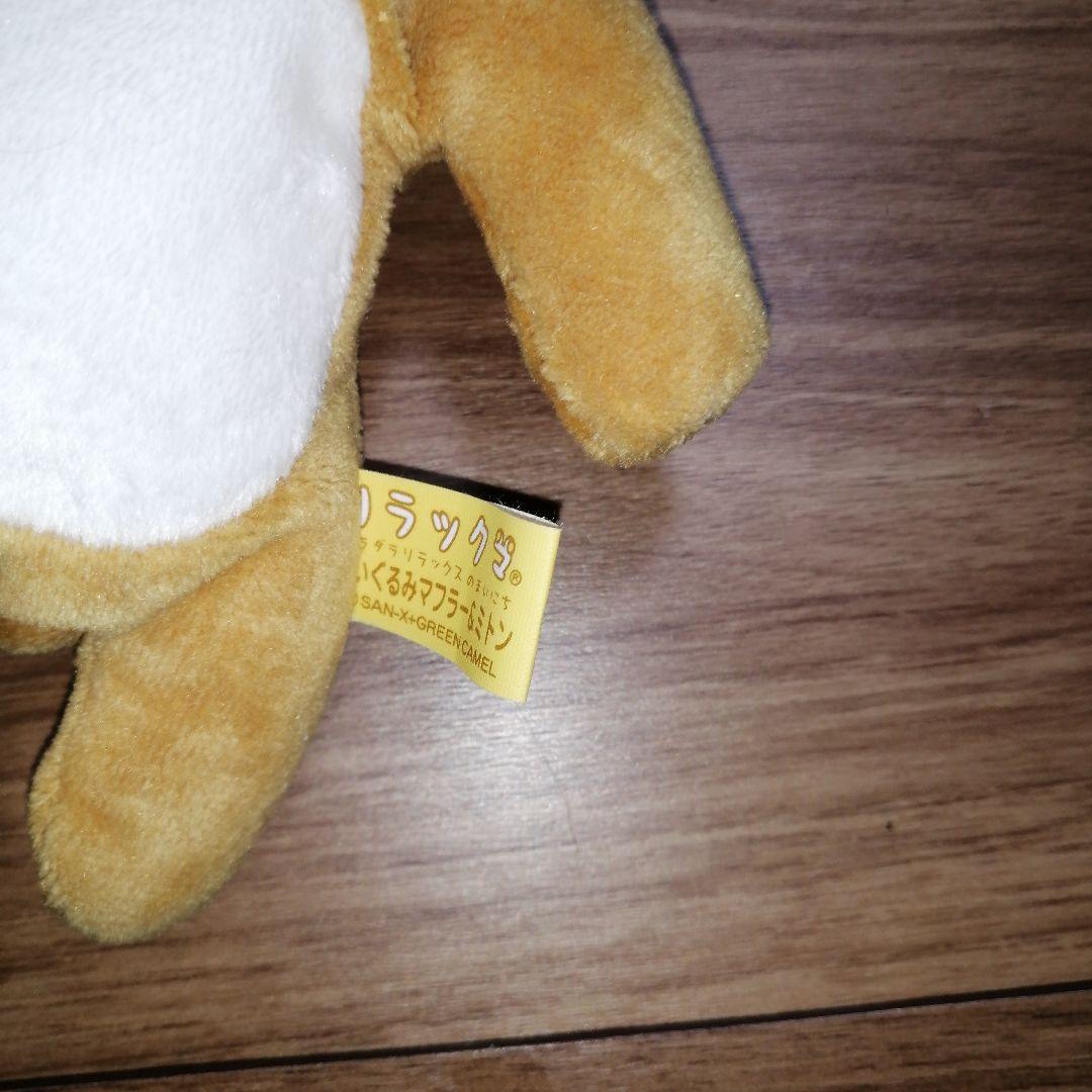 リラックマ ぬいぐるみマフラー リラックマ ぬいぐるみマフラー 3個