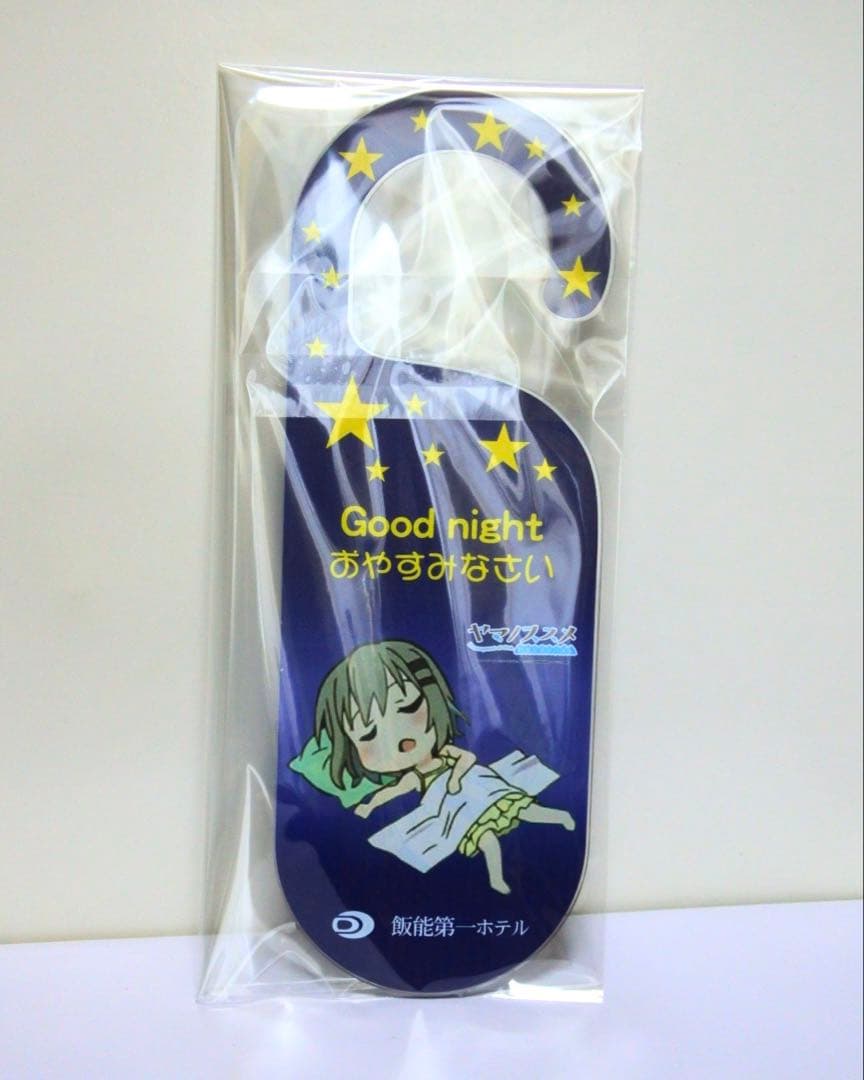 ヤマノススメ 2015 セカンドシーズン ドアプレート 飯能 ホテル 雪村あおい