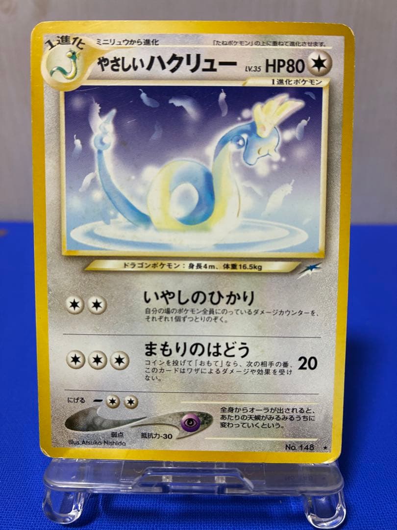 やさしいハクリュー ☆旧裏☆ - メルカリ