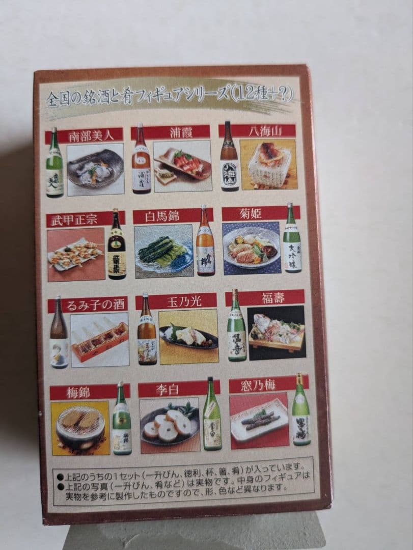 カネボウの酒蔵紀行第１弾全12種