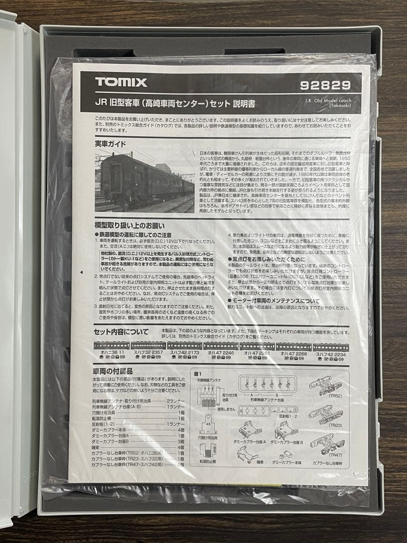 TOMIX 92829 JR 旧型客車（高崎車両センター）セット