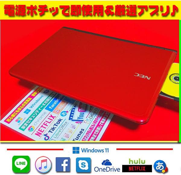 ☀美品＆薄型レッド☆最新Win11☆メモリ増設☆安心リカバリ☆オフィス