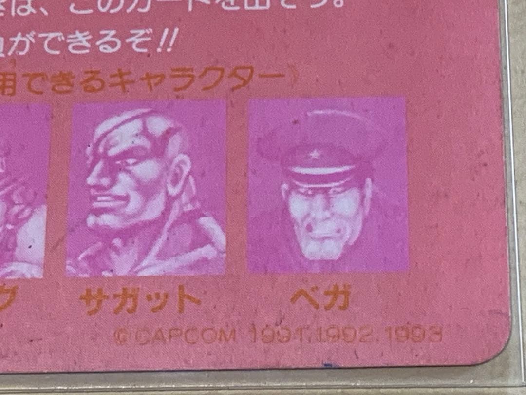 ストリートファイターⅡターボ カードダス　69