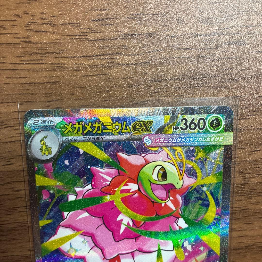 メガメガニウムex SAR スタートデッキ100バトルコレクション