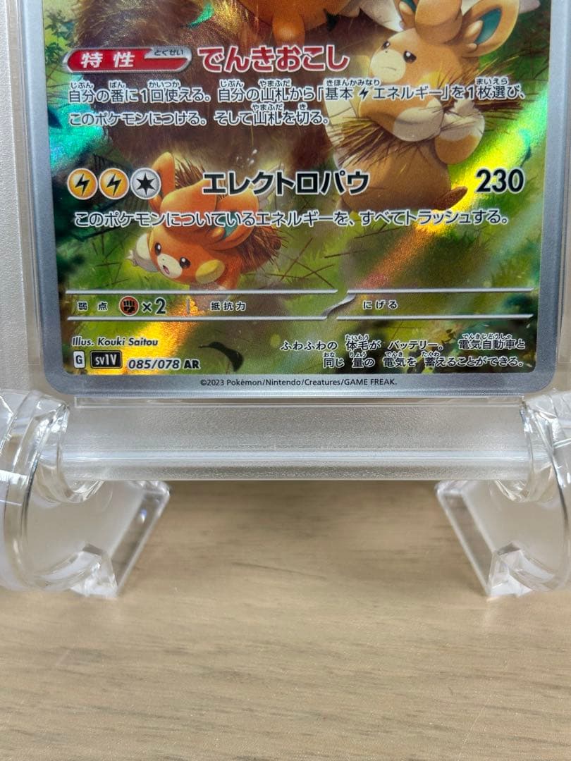 PSA10 エモンガ パーモット AR 2枚セット　B217