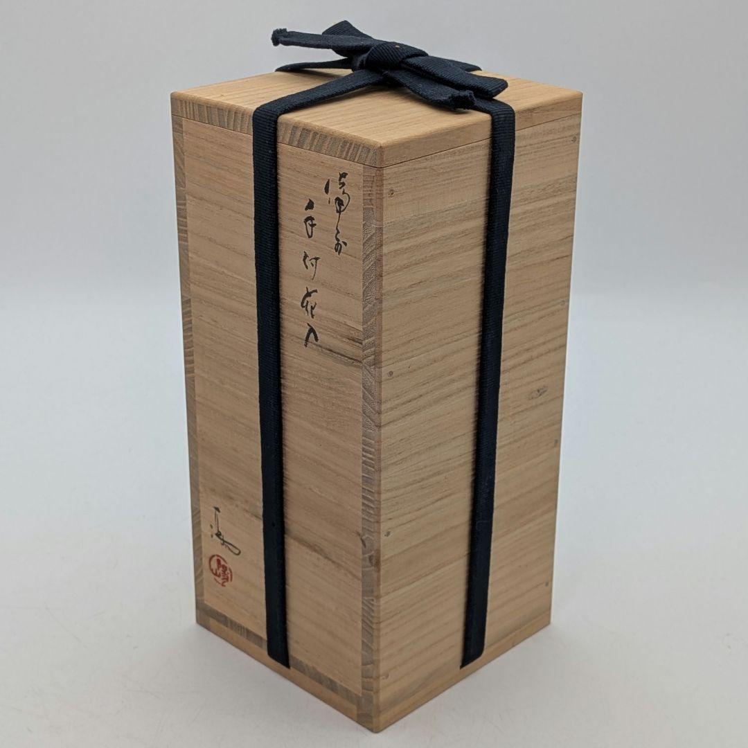 岡山県重要無形文化財 伊勢崎満 備前焼 手付花入 共箱共布栞 花器 花瓶 花生