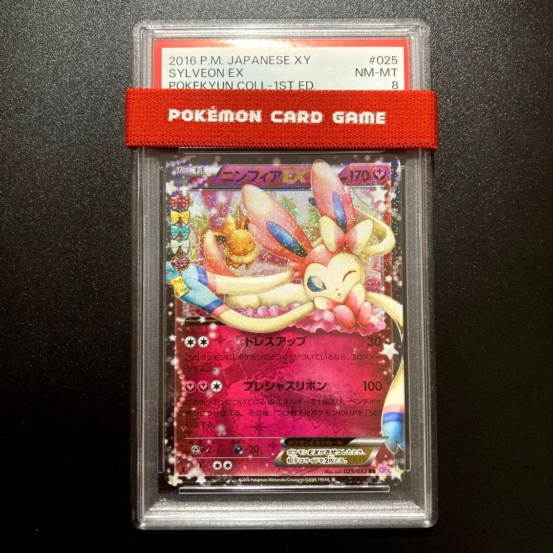 ニンフィアEX RR CP3 ポケキュンコレクション 025/032