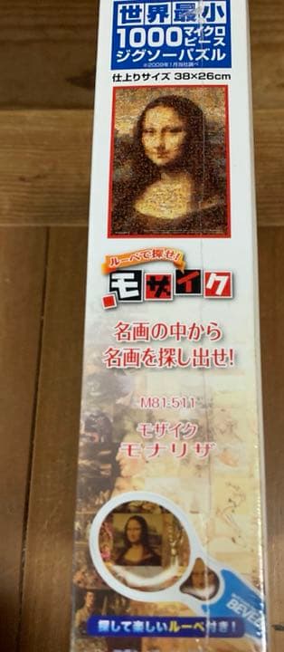 世界最小サイズ ジグソーパズル ルーペで探せ! モナリザ⭐︎モザイクアート
