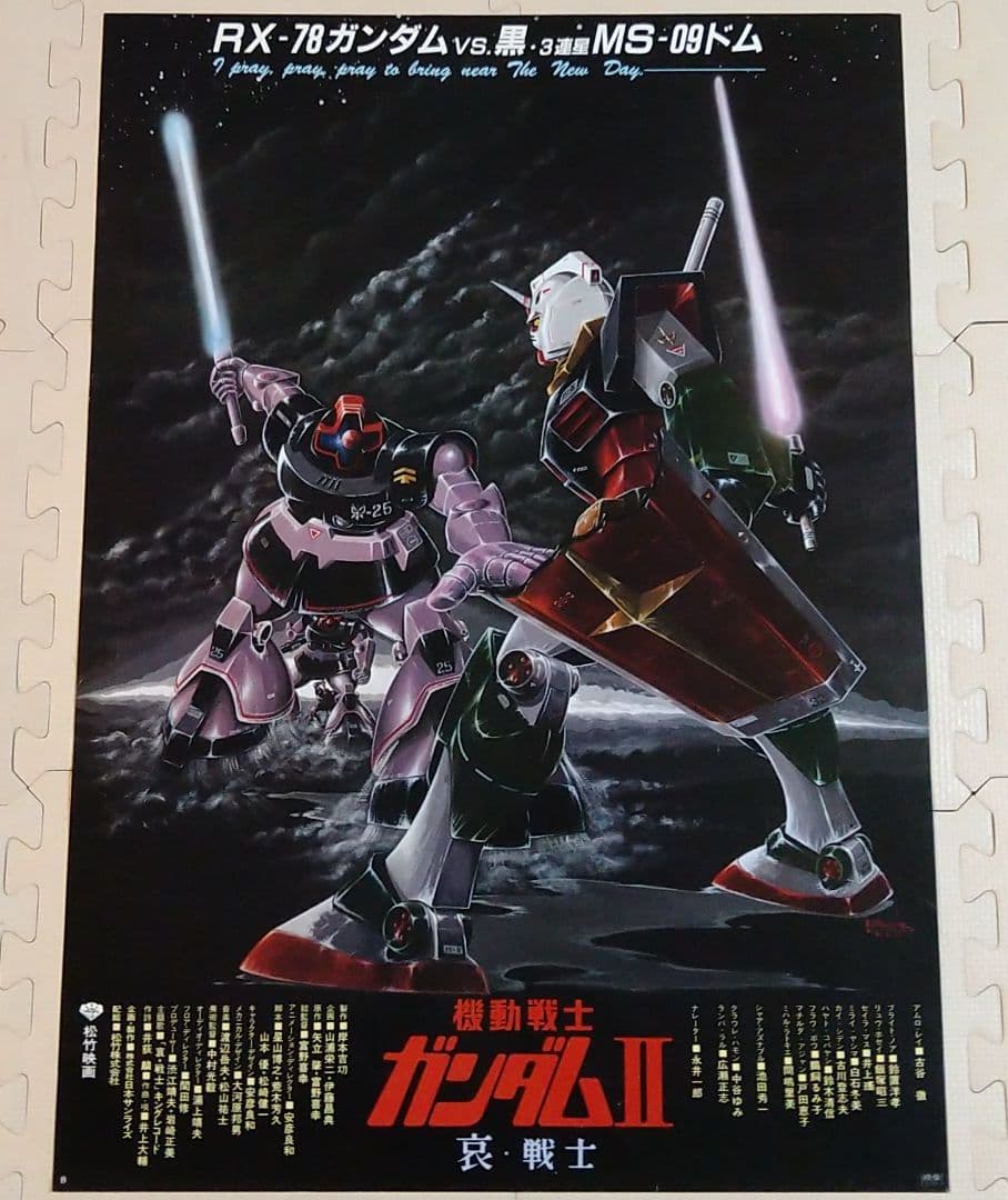 機動戦士ガンダムIII めぐりあい宇宙(そら)編 : ポスター画像