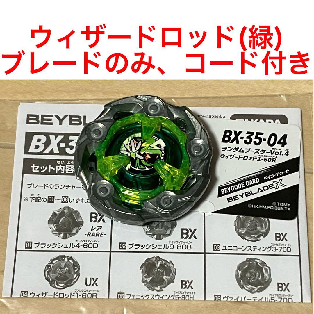 ベイブレードX ウィザードロッド1-60R【中古品】 BEYBLADE X
