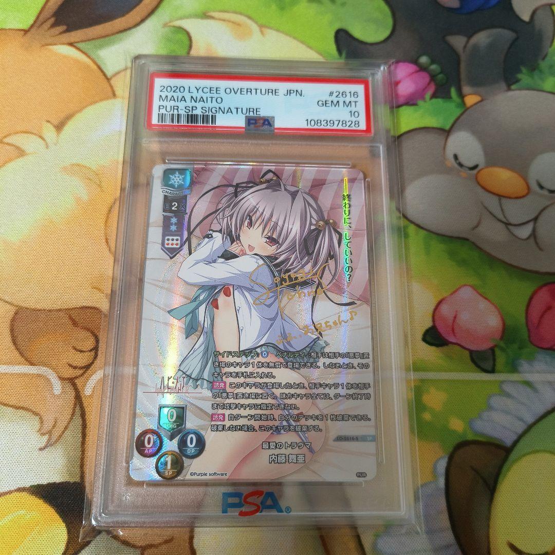 Lycee　パープルソフトウェア　内藤舞亜SP　psa10 Lycee パープルソフトウェア 内藤舞亜SP psa10