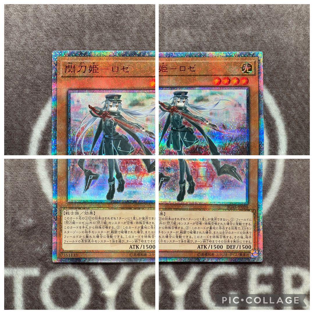 遊戯王　閃刀姫レイ　ロゼ　シズク　カイナ　20thシークレットレア　20thシク