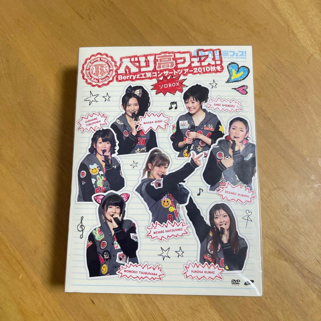 Berryz工房コンサートツアー2010秋冬〜 ベリ高フェス！ 〜　DVD Amazon.co.jp: Berryz工房 コンサートツアー 2010 秋冬~ベリ高フェス