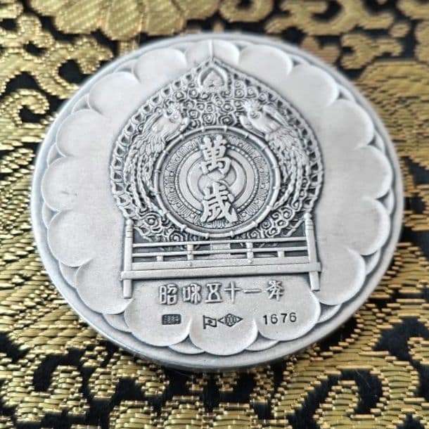 天皇陛下御即位五十年純銀メダル76ｇ