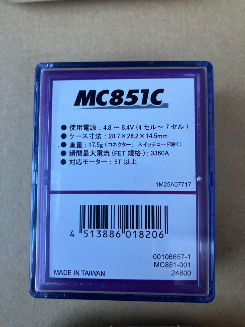 フタバ　アンプ　MC851C 新品未使用