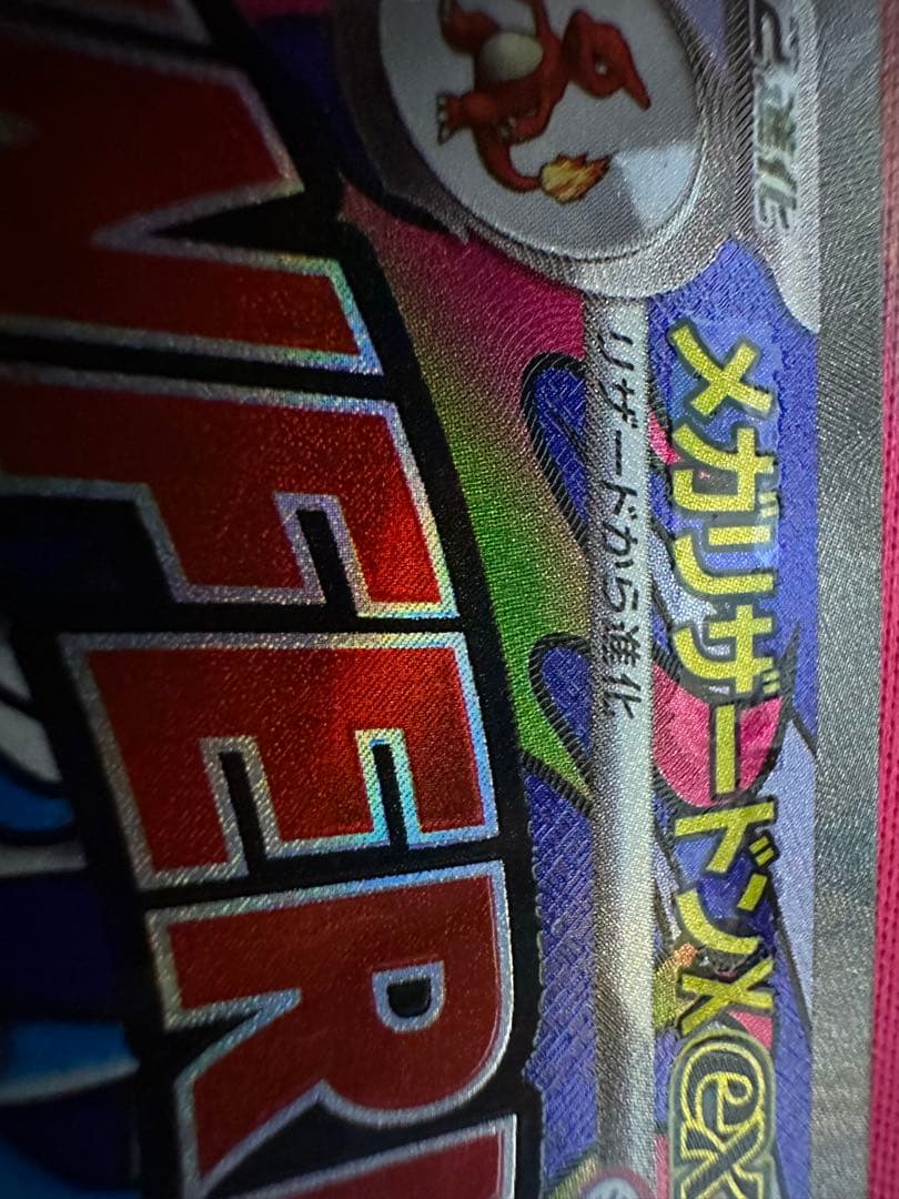 【極美品】　メガリザードンxex 223/193 MA 中国語箔押しエラー品