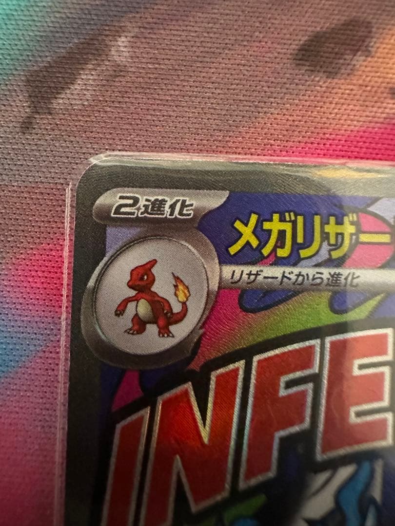 【極美品】　メガリザードンxex 223/193 MA 中国語箔押しエラー品