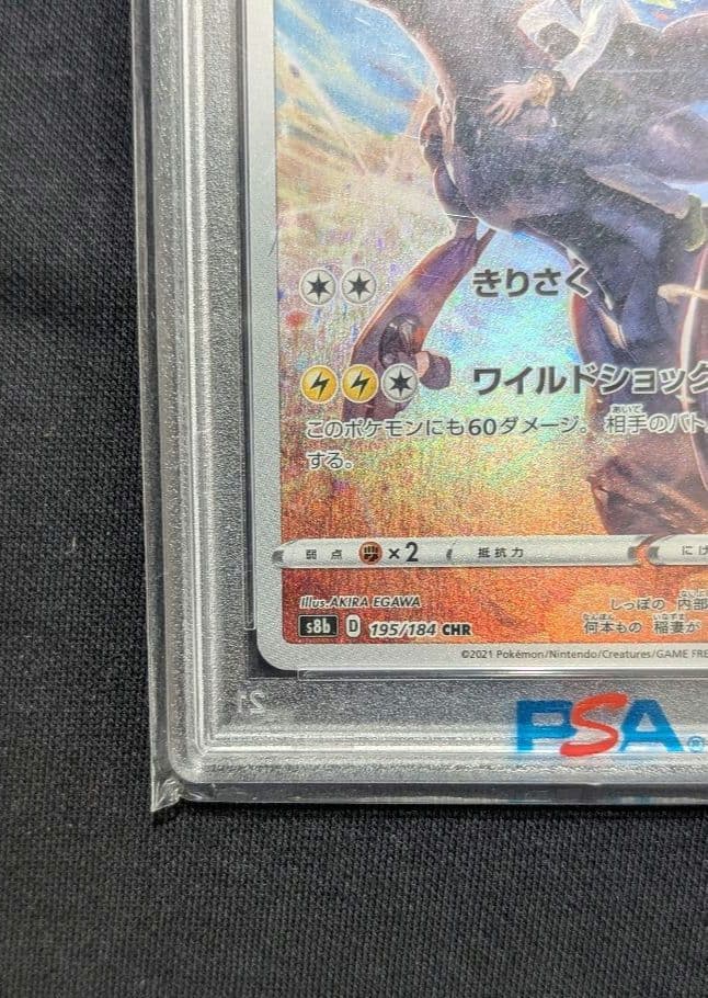 <超早いもの勝ち‼️1点限り>ゼクロム CHR PSA10
