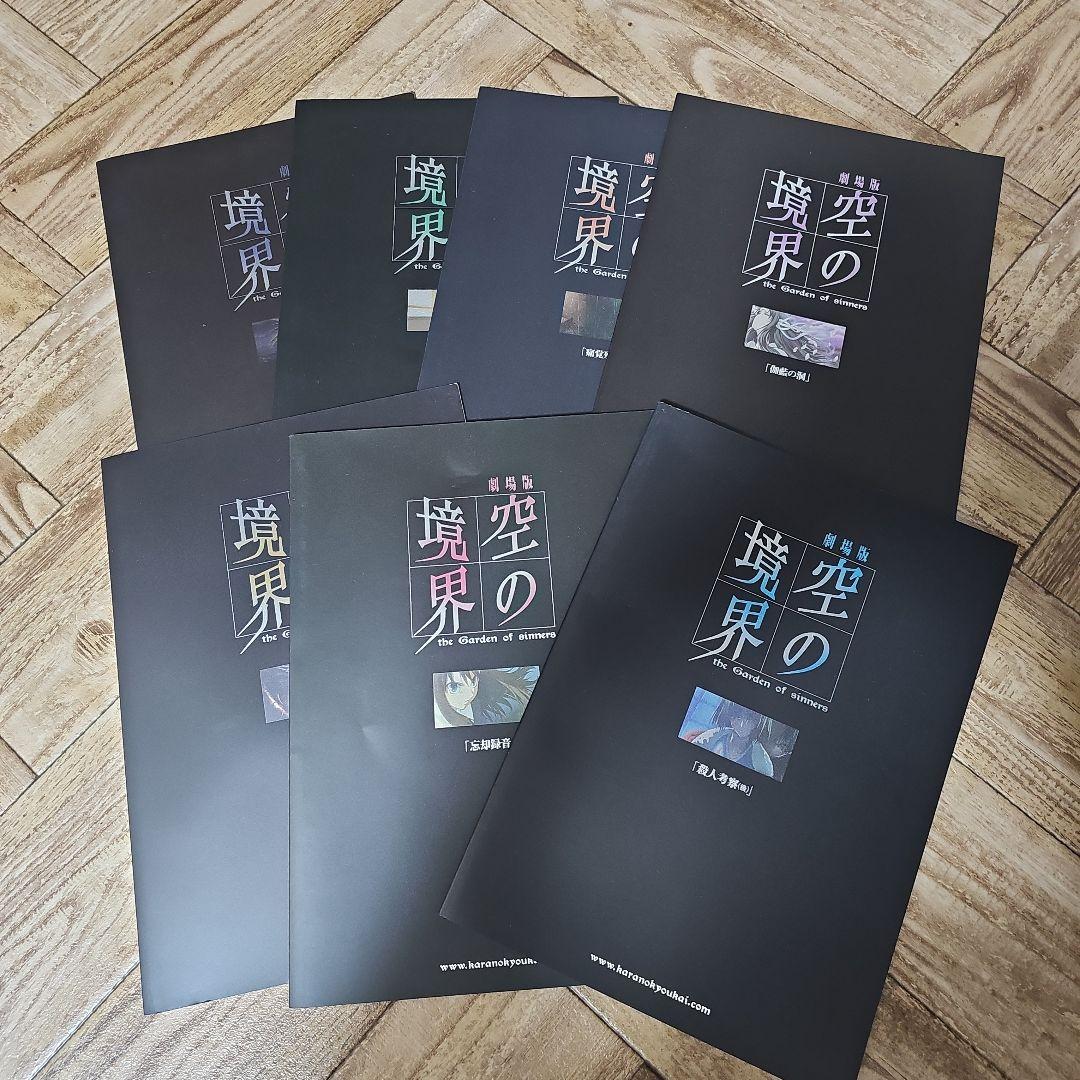 空の境界　パンフレット　しおり　チラシ　レンチキュラーカード