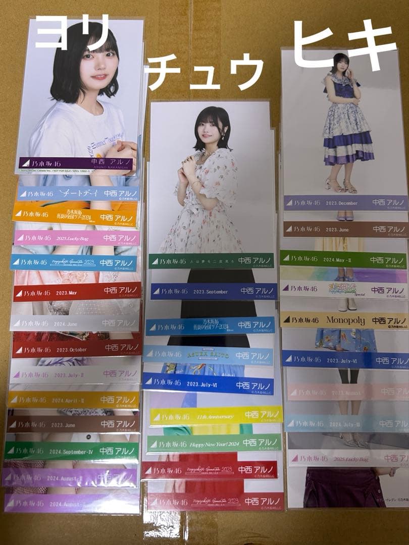 乃木坂46 中西アルノ 生写真33枚まとめ売り 中西アルノ 生写真 まとめ売り