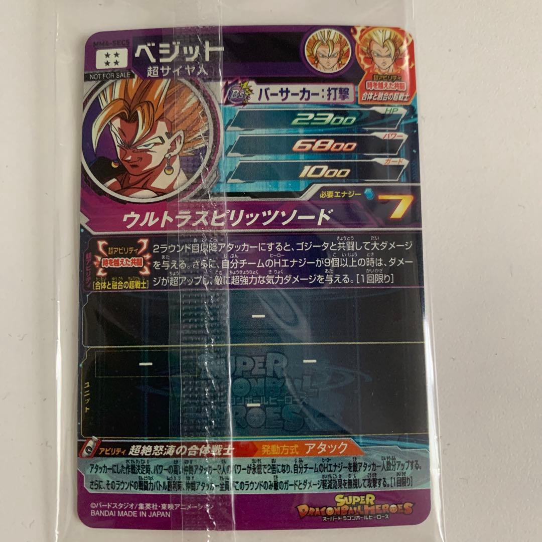 ドラゴンボールヒーローズ MM4-SEC5 【SDBH MM4弾】SEC ベジット 新