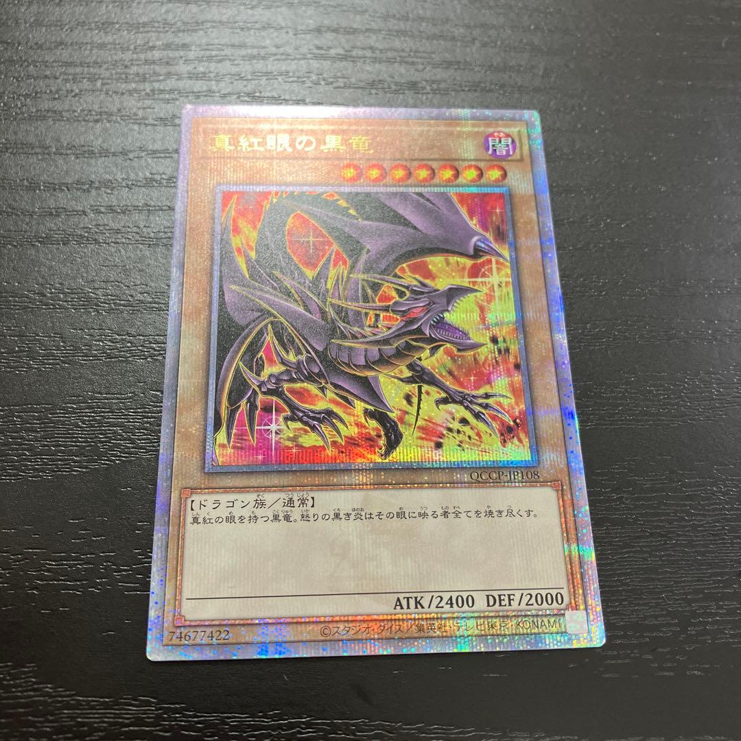 遊戯王　真紅眼の黒竜　絵違い 25thシークレットレア1枚