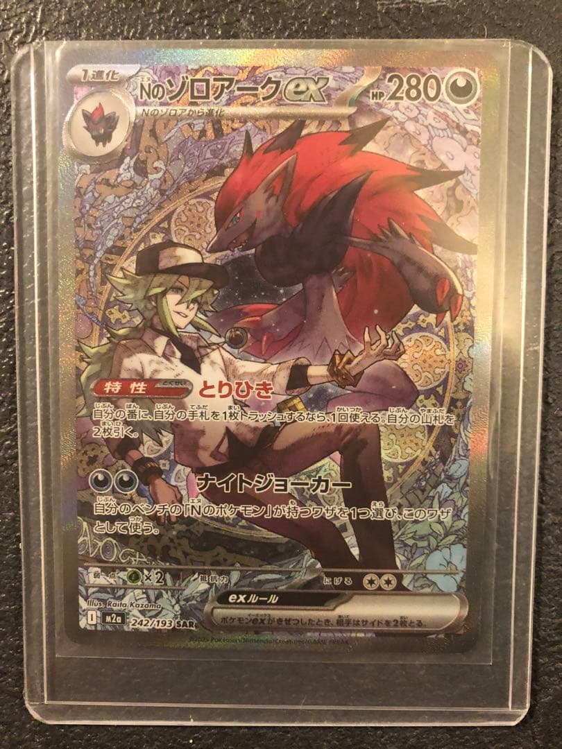 SAR NのゾロアークexMEGAドリームex ブロロロームex SAR SV3