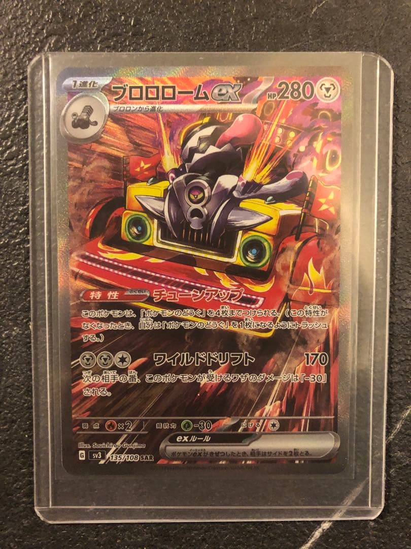 SAR NのゾロアークexMEGAドリームex ブロロロームex SAR SV3