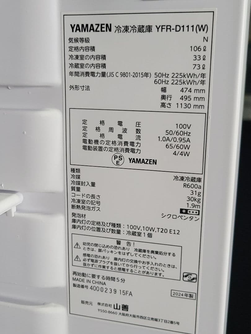 YAMAZEN 山善 106L 冷凍冷蔵庫 YFR-D111 2024年製（★）