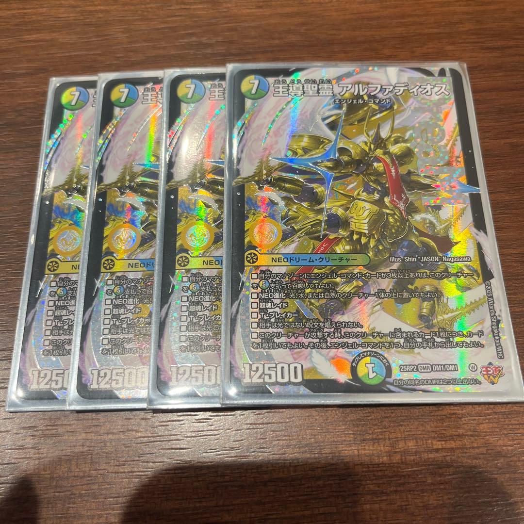 王導聖霊アルファディオス 4枚 - メルカリ