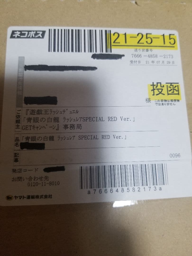 青眼　ラッシュレアspecialred　ver