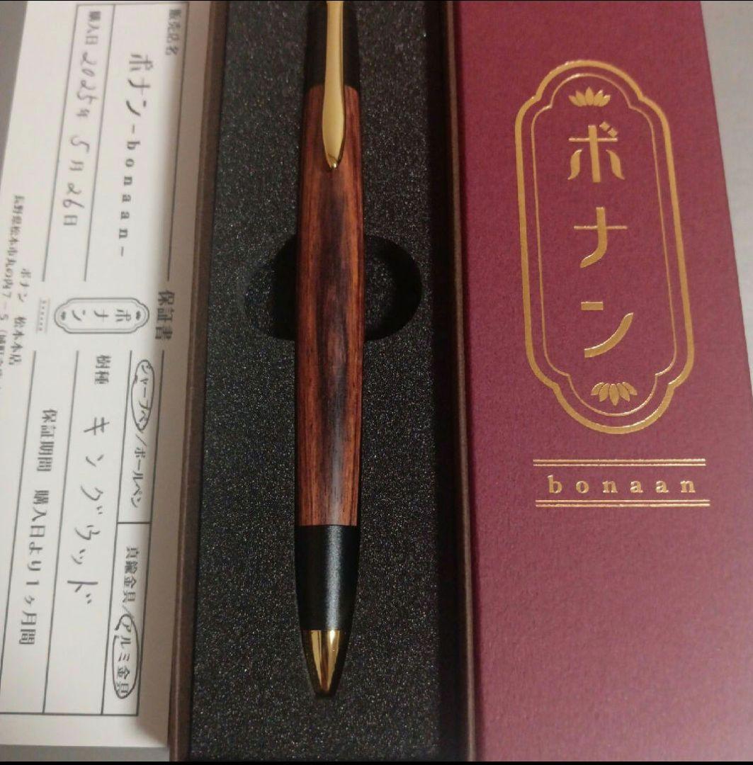 ボナンペン キングウッド シャープペンシル アルミ金具 - メルカリ