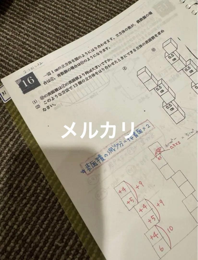 最強塾西田先生板書灘開成コース①