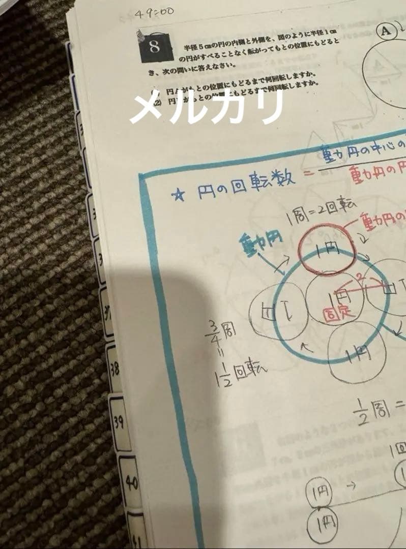 最強塾西田先生板書灘開成コース①