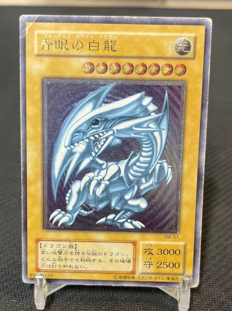 青眼の白龍　レリブル