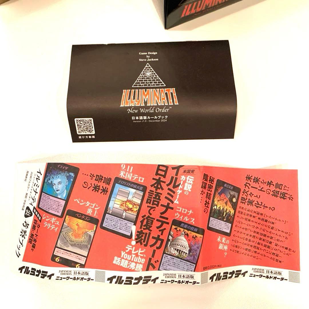 イルミナティカード日本語版　ニューワールドオーダー