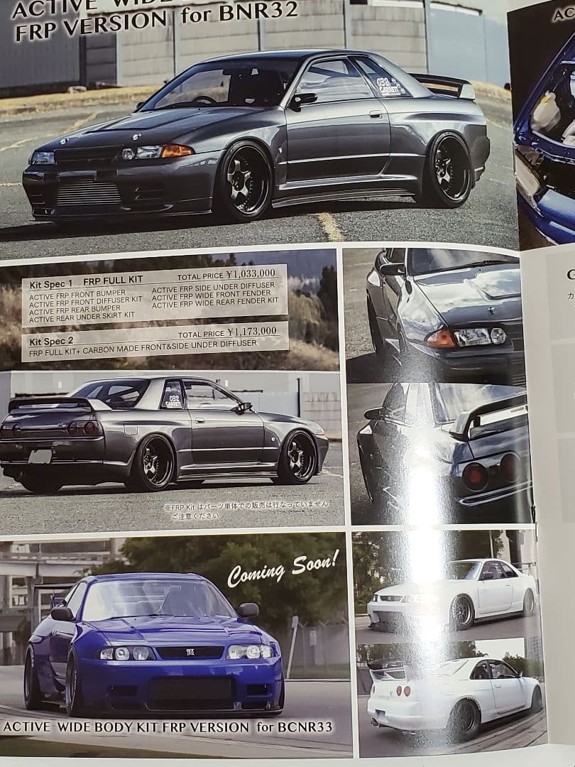 ☆超希少 アクティブ 日産 スカイライン R32 GT-R 他 パーツ カタログ