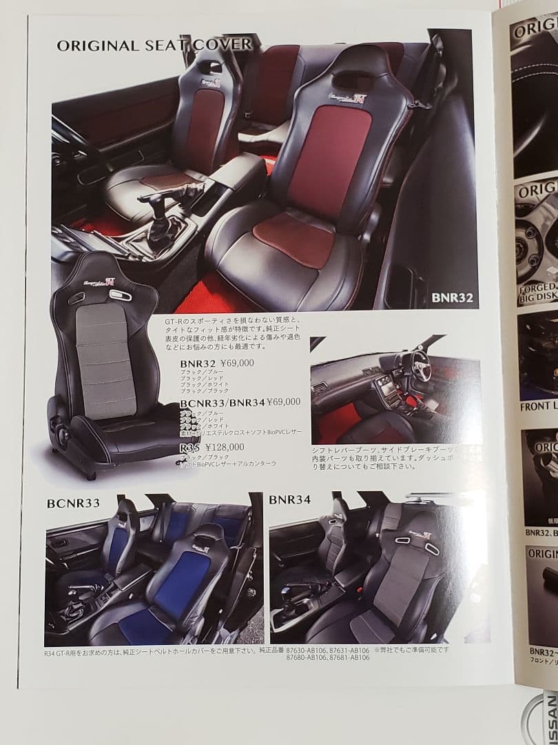 ☆超希少 アクティブ 日産 スカイライン R32 GT-R 他 パーツ カタログ