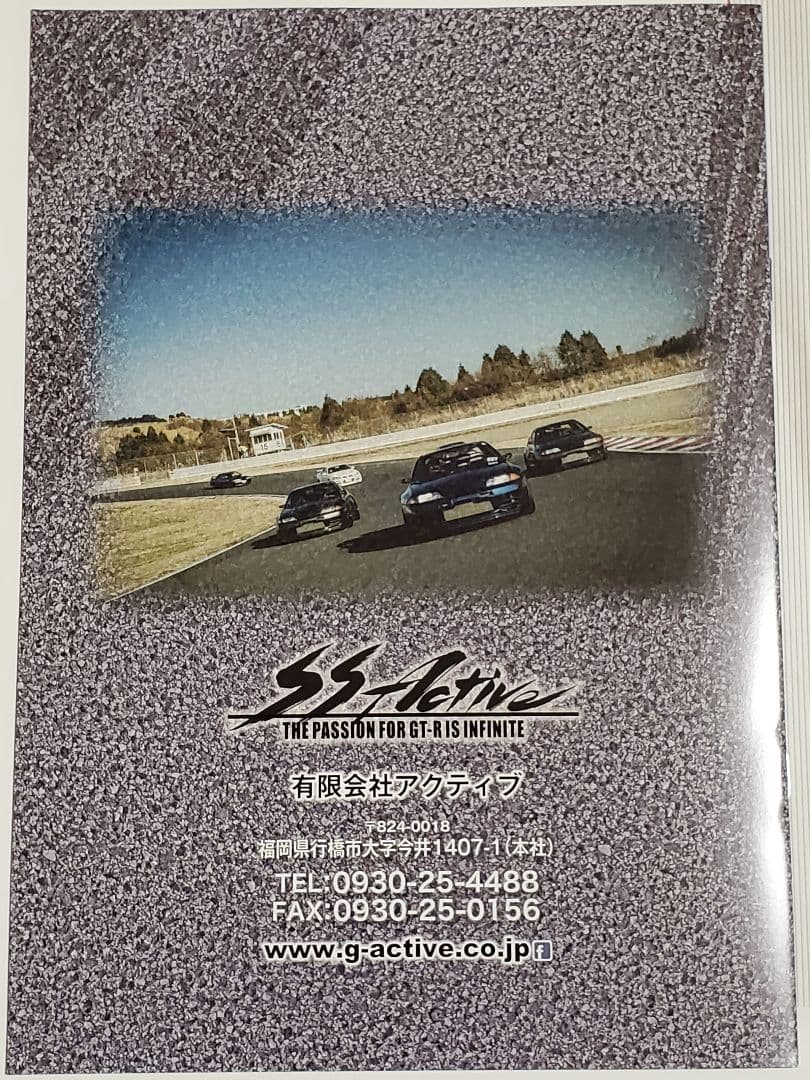 ☆超希少 アクティブ 日産 スカイライン R32 GT-R 他 パーツ カタログ
