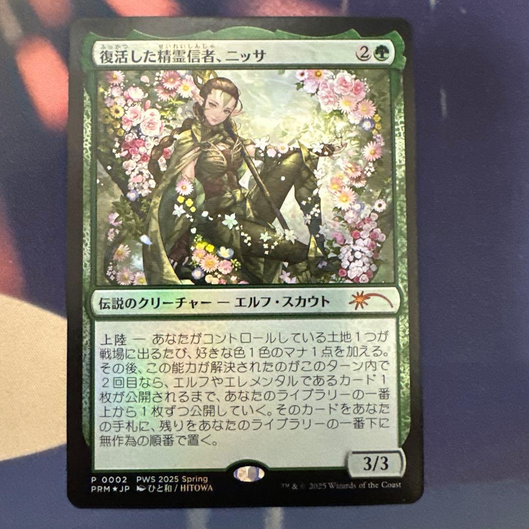 MTG 復活した精霊信者、ニッサ PWFM プロモ 復活した精霊信者、ニッサ PWSプロモ MTG 超希少 復活した精霊信者