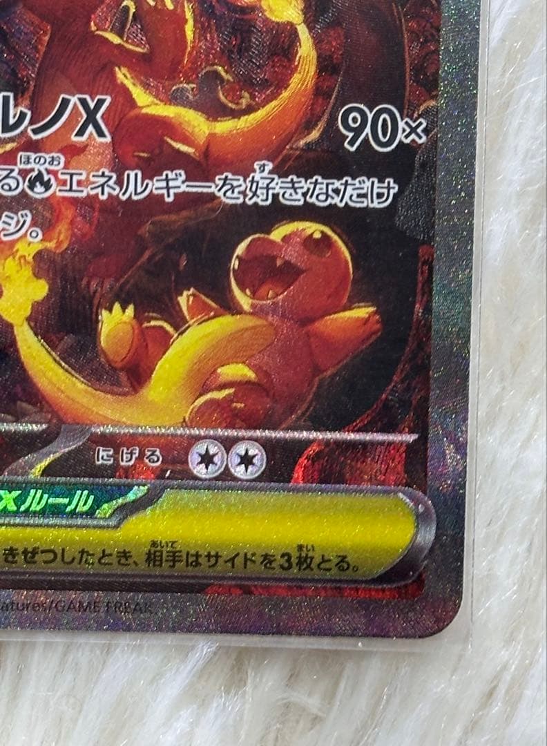 【美品・即購入歓迎】メガリザードンXex SAR 110/080 ポケモンカード